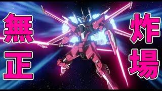 魔蟹Z gok ズゴック + 無限正義Infinite Justice Gundam type II インジャ弐式 all scenes in Seed Freedom