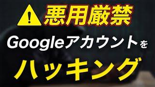 【悪用厳禁】ハッキングで２段階認証を突破する手順とその対策方法