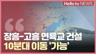 장흥-고흥 잇는 연륙교 건설 ′본격화′