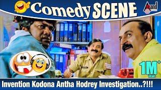 Invention Kodona Antha Hodrey Investigation..?!!! Comedy Scene | Romeo | Rangayana Raghu Komedy