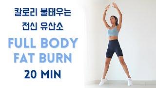 20 min Full Body Fat Burning Workout