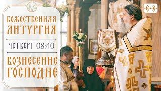 БОЖЕСТВЕННАЯ ЛИТУРГИЯ. Трансляция 13 июня (четверг) в 08:40