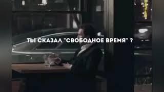 Мотивация, Свободное Время!