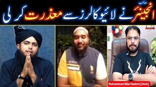 Engineer Muhammad Ali Mirza Excused Himself From Live Callers !!!