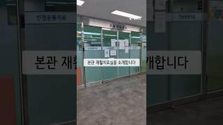 큰솔2병원 재활치료실_본관치료실을 소개합니다!