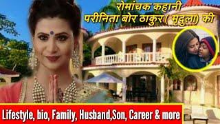 Parineeta Borthakur (Pyaar ka pehla adhyay shiv shakti) Lifestyle, Family, Career & Intresting facts