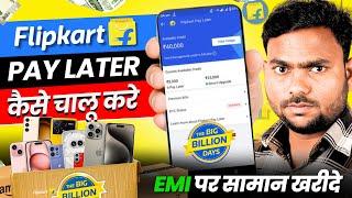 Flipkart Pay Later : How To Activate Flipkart Pay Later | Flipkart Pay Later Unavailable Problem