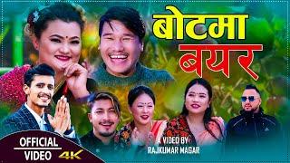 बोटमा बयर Botama Bayar- Prema Rana, Batti Kumari Thapa, Raju & Prakash | New Dohori Song 2079 !