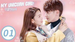 【FULL】My Unicorn Girl EP01 | 穿盔甲的少女 | iQIYI