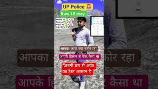 Rwa 18 may up police test / up police 2025 #rojgarwithankit #rwa #shorts #short #trending