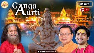 LIVE Ganga Aarti at Parmarth Niketan Ashram, Rishikesh ||24 July 2024||