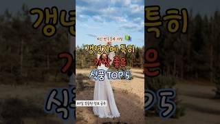 갱년기에 특히 좋은 식품 TOP 5