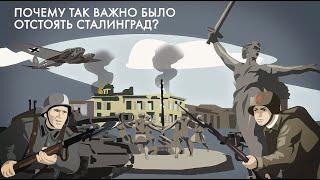 Волгоград: почему в Великую Отечественную войну было так важно отстоять Сталинград?