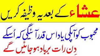 Most Biggest Wazifa for Love  | Kisi ko apna Diwana banane ka wazifa | Kisi ko apna Karne ka wazifa