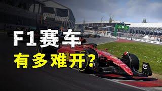 How difficult is it to drive an F1 car?