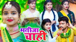 राखी बंधाई भतीजा चाही || किरन सिंह का रक्षाबंधन Song 2023 || Bhojpuri New Song. |KR9 MUSIC