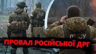 Виявили російську ДРГ: Ворог ВРАЖЕНИЙ / Драпають, аж димиться!: Феєрична ВТЕЧА ОКУПАНТІВ