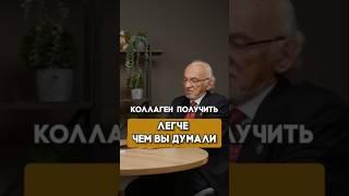 Коллаген получить легче чем вы думали #доктор #рецепты #здоровоепитание
