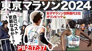 【ランナー視点】ハッサン選手に挑んだ東京マラソン2024