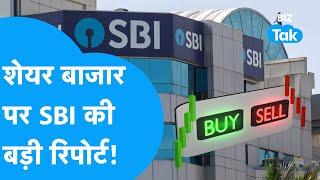 Share Bazaar पर SBI की बड़ी रिपोर्ट! | BIZ Tak