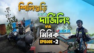 Siliguri to Darjeeling by Bike | Siliguri to Darjeeling via Mirik | Darjeeling on wheels | Ep 2