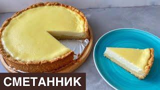 SOUR CREAM PIE. KAZAKH RECIPE.