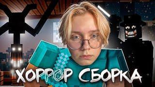 ДРЕЙК ИГРАЕТ В НОВУЮ ХОРРОР СБОРКУ В МАЙНКРАФТ #2