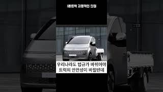 1톤트럭 봉고3 포터2 치명적인 단점