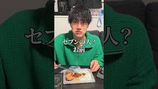 親友にコンビニ弁当作って食べさせてみたww