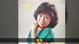 이예나 '79 A03 밤차