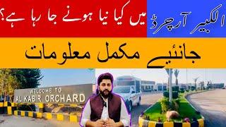 Latest Updates of Alkabir Orchard Lahore l The Osias l Alkabir Orchard Kala Shah Kaku Lahore