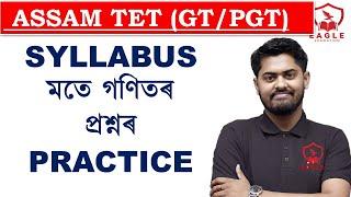 MATHS/ASSAM TET/ ABHIIJIT SIR/IMPORTANT/EAGLE EDUCATION