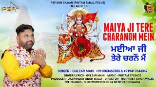 Maiya Ji Tere Charanon Mein | Gulzar Mahi | Latest Bhajan | 2022 | @PSF GUN GAWAN Bhakti ​