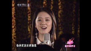 20061231张娜拉-甜蜜蜜 CCTV3 欢乐中国行 新年特别节目