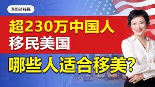 出国|美国公布十大移民来源国，中国排第三！哪些人适合移民美国？美国绿卡怎么拿，美国可以更换护照换美国国籍么! #美国移民#移民#绿卡#留学生#富豪移民