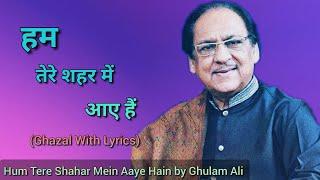 Hum tere shahar mein aaye hain || Ghulam Ali || Hum tere shehar mein by ghulam ali