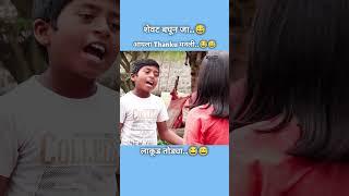 शेवट बघून जा... #marathi #trending #love #comedy