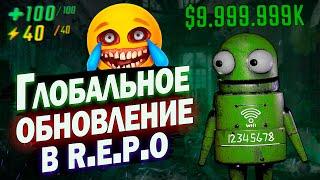 МАСШТАБНОЕ ОБНОВЛЕНИЕ В R.E.P.O. НОВАЯ КАРТА МУЗЕЙ, ЭМОЦИИ! ПОЛНЫЙ ОБЗОР БЕТА ТЕСТА! ГАЙД БЕЗ ВОДЫ!