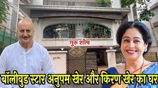 Bollywood Superstar Anupam Kher House in Mumbai,अनुपम खेर का घर Anupam Kher House Kiran Kher House