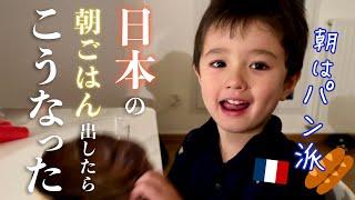 朝はパン派のフランス育ち息子に「日本の朝食」を出したら驚きの行動に！最近の朝のルーティン