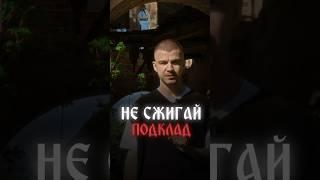 Не сжигай подклад #экстрасенс #безмасок #медиум #владчереватый #сила #13ключей #подклад