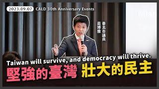 亞洲自由民主聯盟30週年大會致詞_20230907