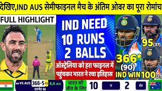 INDIA vs Australia 1st Semi-Final Highlights, ICC Champions Trophy 2025, IND VS AUS Full Highlights