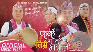 New Kahura Song Farke Ma Ta Timrai Mayale | Shree Ram Thapa Magar | Nir Ale | Sushma | Muna | 2022