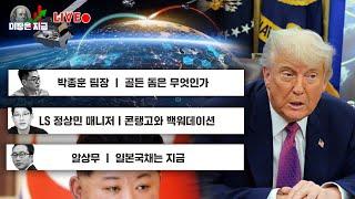 박종훈 팀장 '골든 돔은 무엇인가'ㅣLS 정상민 매니저 '콘탱고와 백워데이션'ㅣ알상무 '일본국채는 지금'