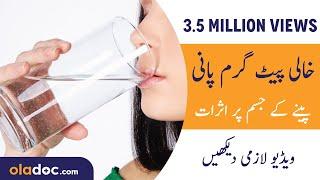 What Happens When You Drink Water On Empty Stomach?|Ms. Ayesha Nasir -Top Nutritionist in Lahore|SM1