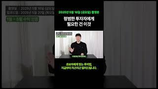 초보 투자자가 꼭 봐야하는 영상 #주식 #투자 #재테크