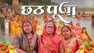 Chhath Mahaparv 2023 | छठ पूजा   | iRishu