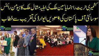 Mishal Malik Addresses 39th HRSP Award Ceremony | Mishal Malik | Human Rights Pk