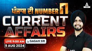 9th August Current Affairs 2024 | Current Affairs Today Punjabi By Gagan Sir